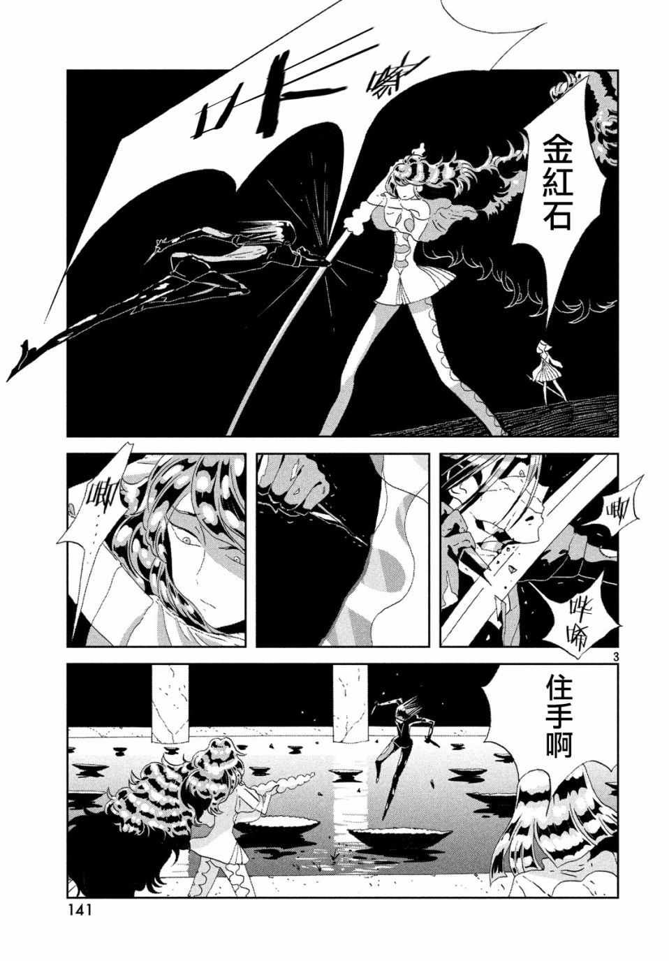 《宝石之国》漫画最新章节第70话免费下拉式在线观看章节第【3】张图片