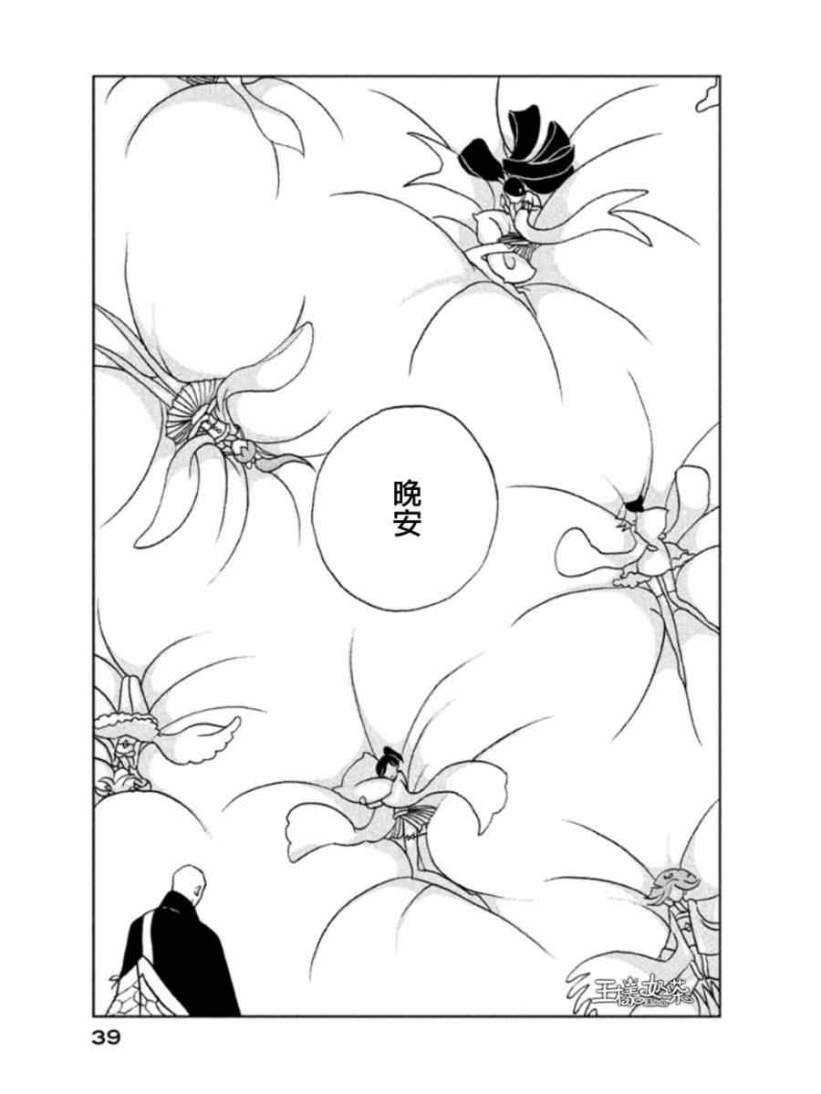 《宝石之国》漫画最新章节第15话免费下拉式在线观看章节第【9】张图片