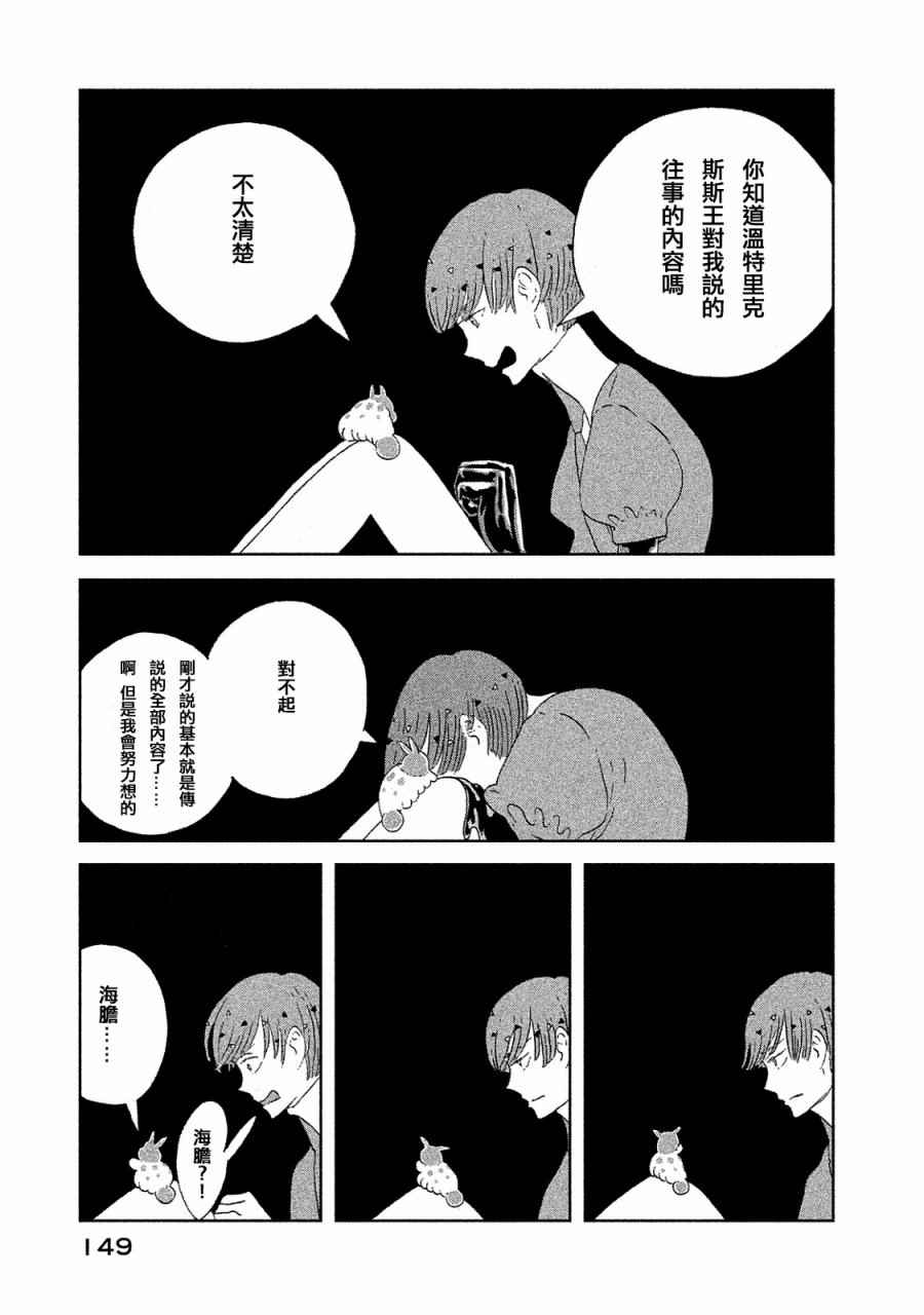 《宝石之国》漫画最新章节第51话免费下拉式在线观看章节第【5】张图片