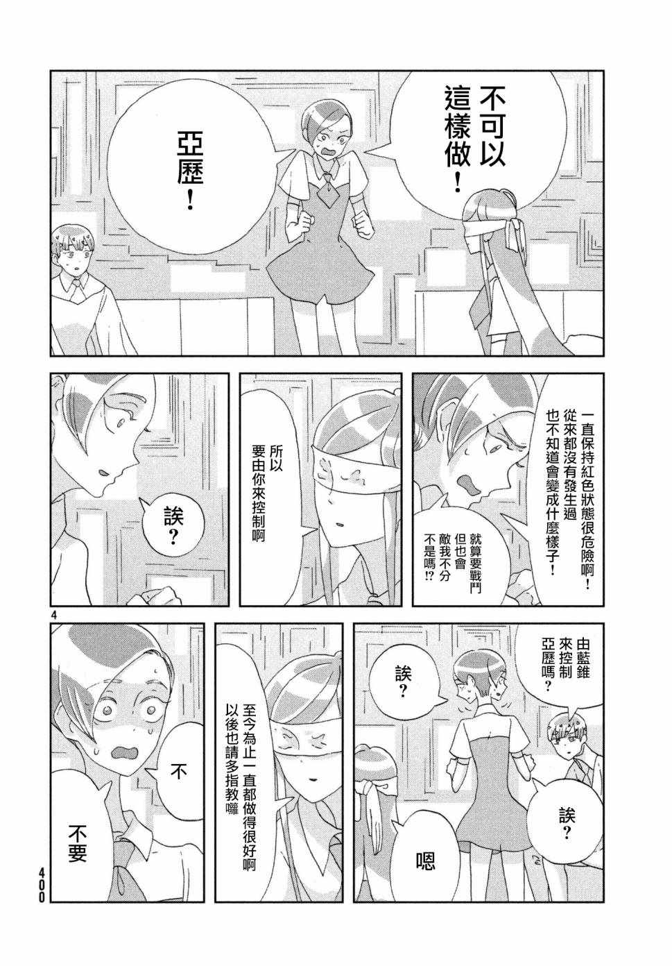 《宝石之国》漫画最新章节第74话免费下拉式在线观看章节第【4】张图片