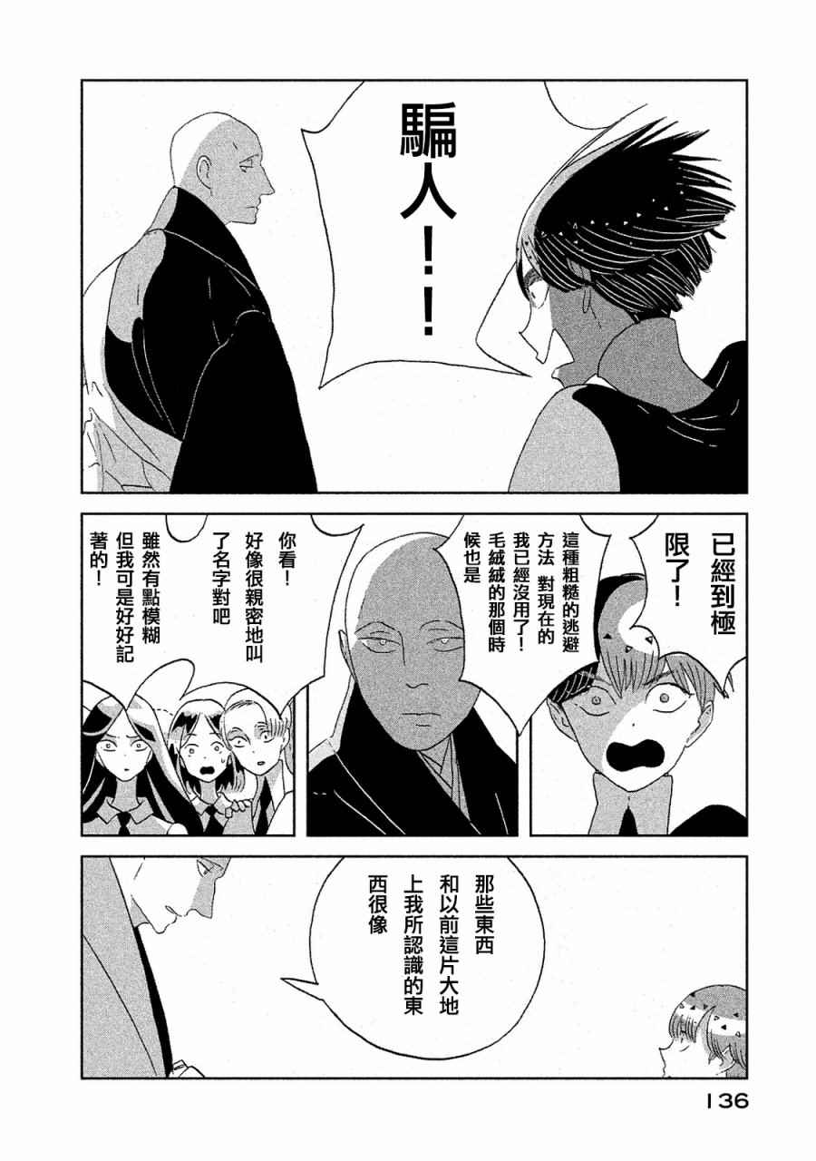 《宝石之国》漫画最新章节第50话免费下拉式在线观看章节第【16】张图片