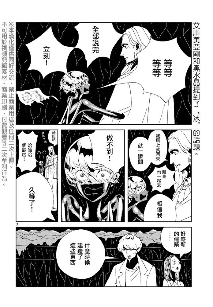 《宝石之国》漫画最新章节第89话 艾曼免费下拉式在线观看章节第【2】张图片