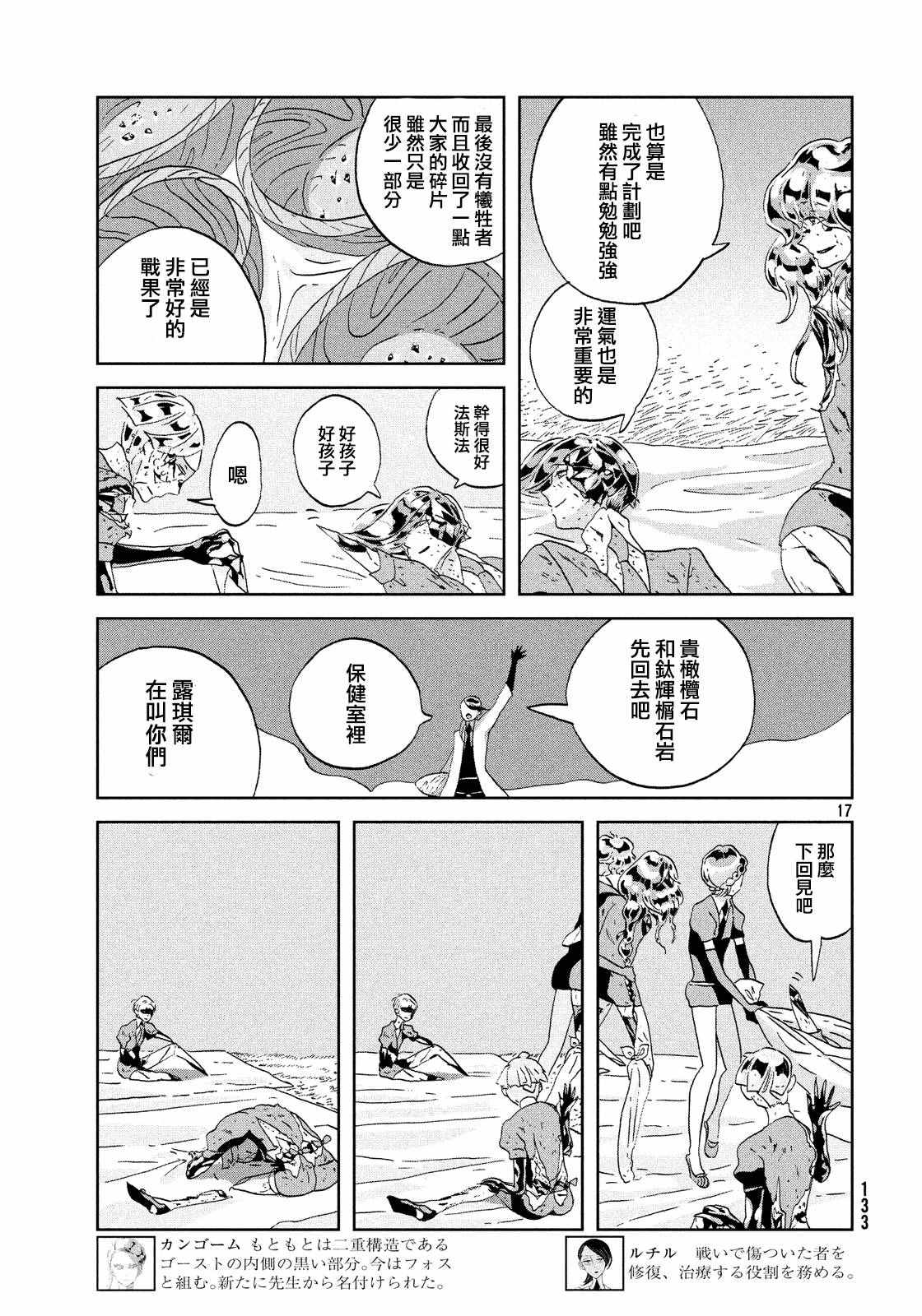 《宝石之国》漫画最新章节第43话免费下拉式在线观看章节第【17】张图片