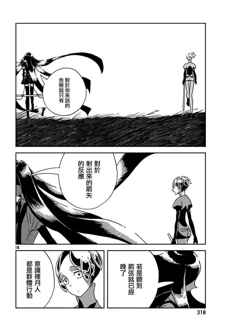 《宝石之国》漫画最新章节第23话免费下拉式在线观看章节第【18】张图片