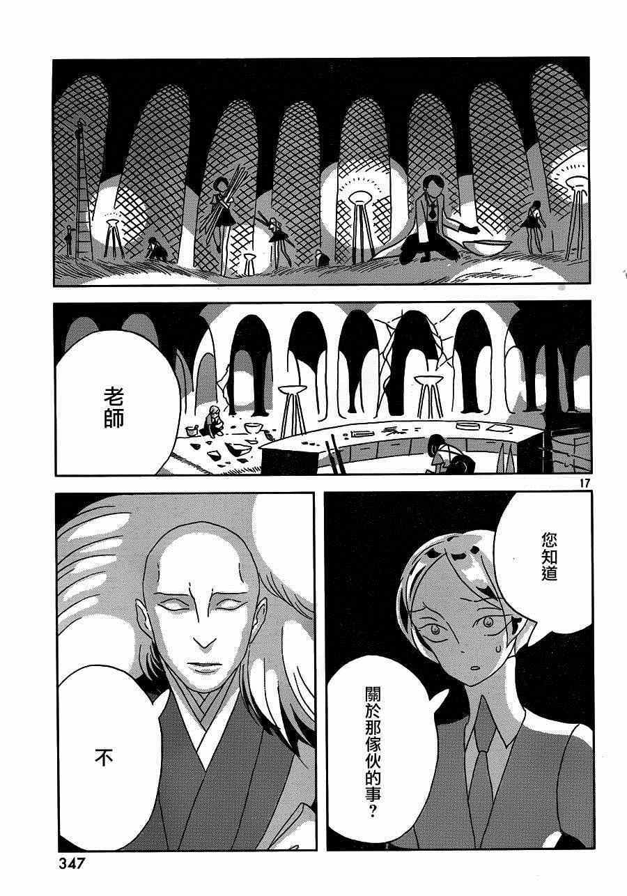 《宝石之国》漫画最新章节第27话免费下拉式在线观看章节第【17】张图片