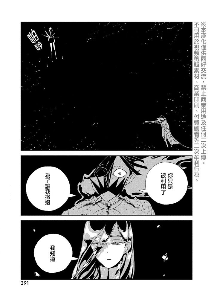 《宝石之国》漫画最新章节第92话 夜免费下拉式在线观看章节第【3】张图片