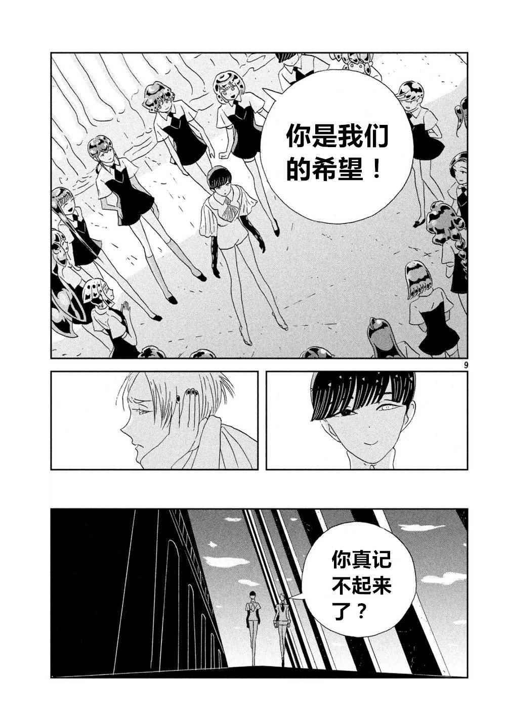 《宝石之国》漫画最新章节第58话免费下拉式在线观看章节第【9】张图片