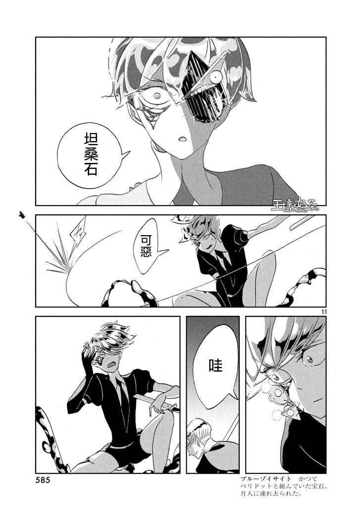 《宝石之国》漫画最新章节第42话免费下拉式在线观看章节第【12】张图片