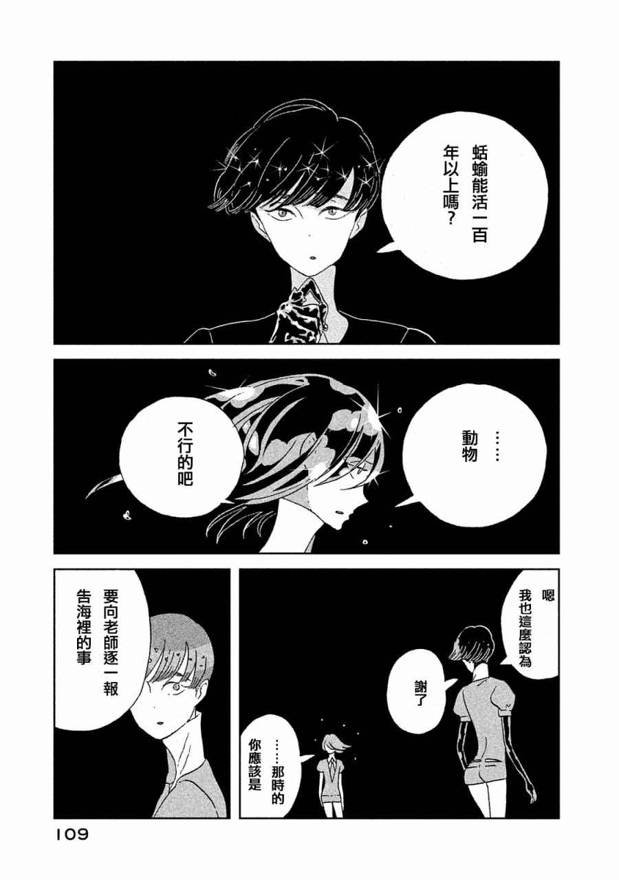 《宝石之国》漫画最新章节第49话免费下拉式在线观看章节第【13】张图片