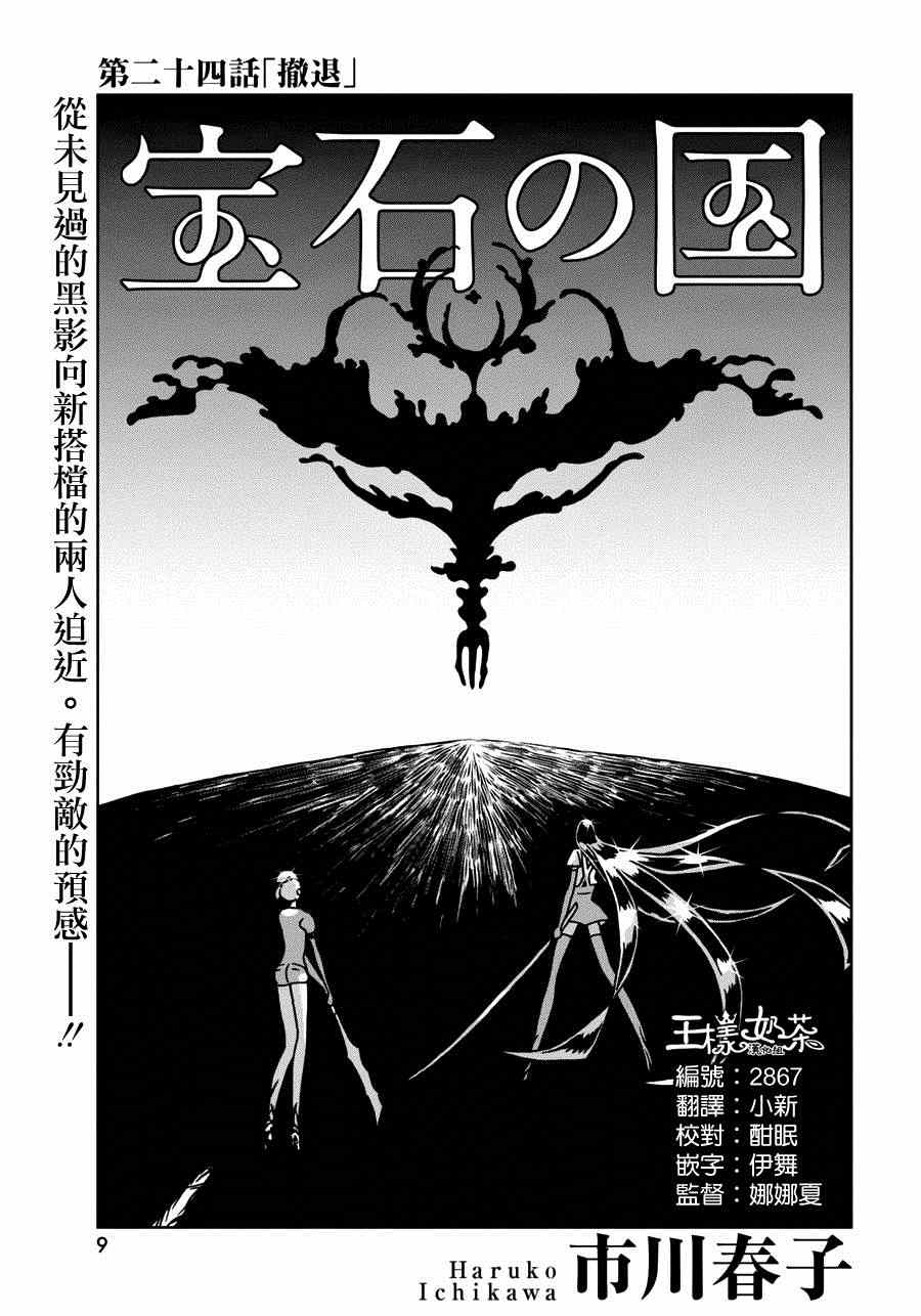 《宝石之国》漫画最新章节第24话免费下拉式在线观看章节第【2】张图片