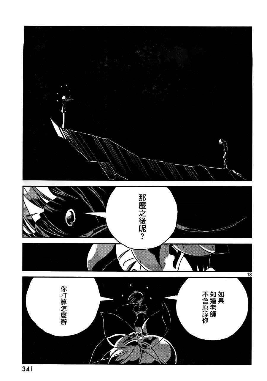 《宝石之国》漫画最新章节第36话免费下拉式在线观看章节第【12】张图片