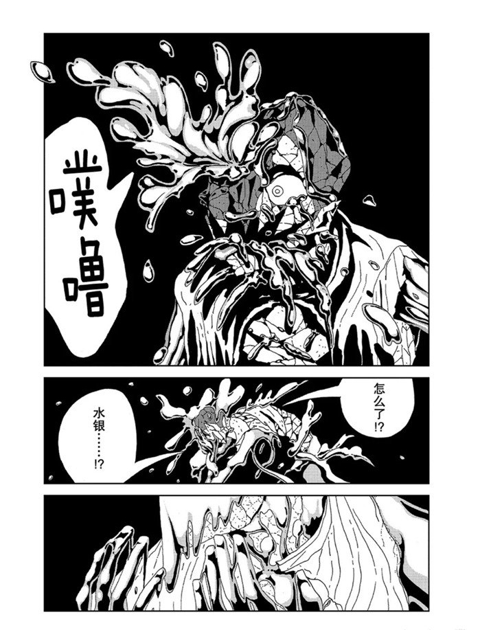 《宝石之国》漫画最新章节第93话 试看版免费下拉式在线观看章节第【9】张图片