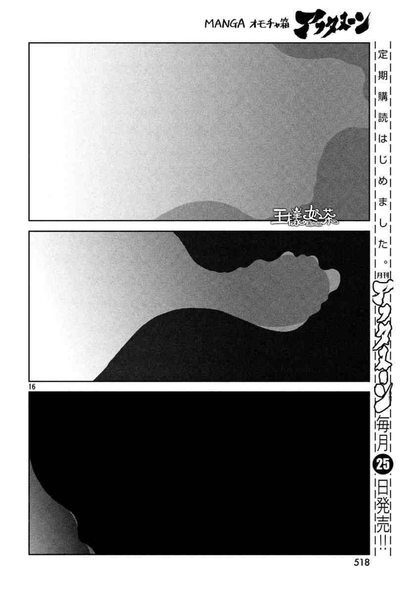 《宝石之国》漫画最新章节第45话免费下拉式在线观看章节第【12】张图片