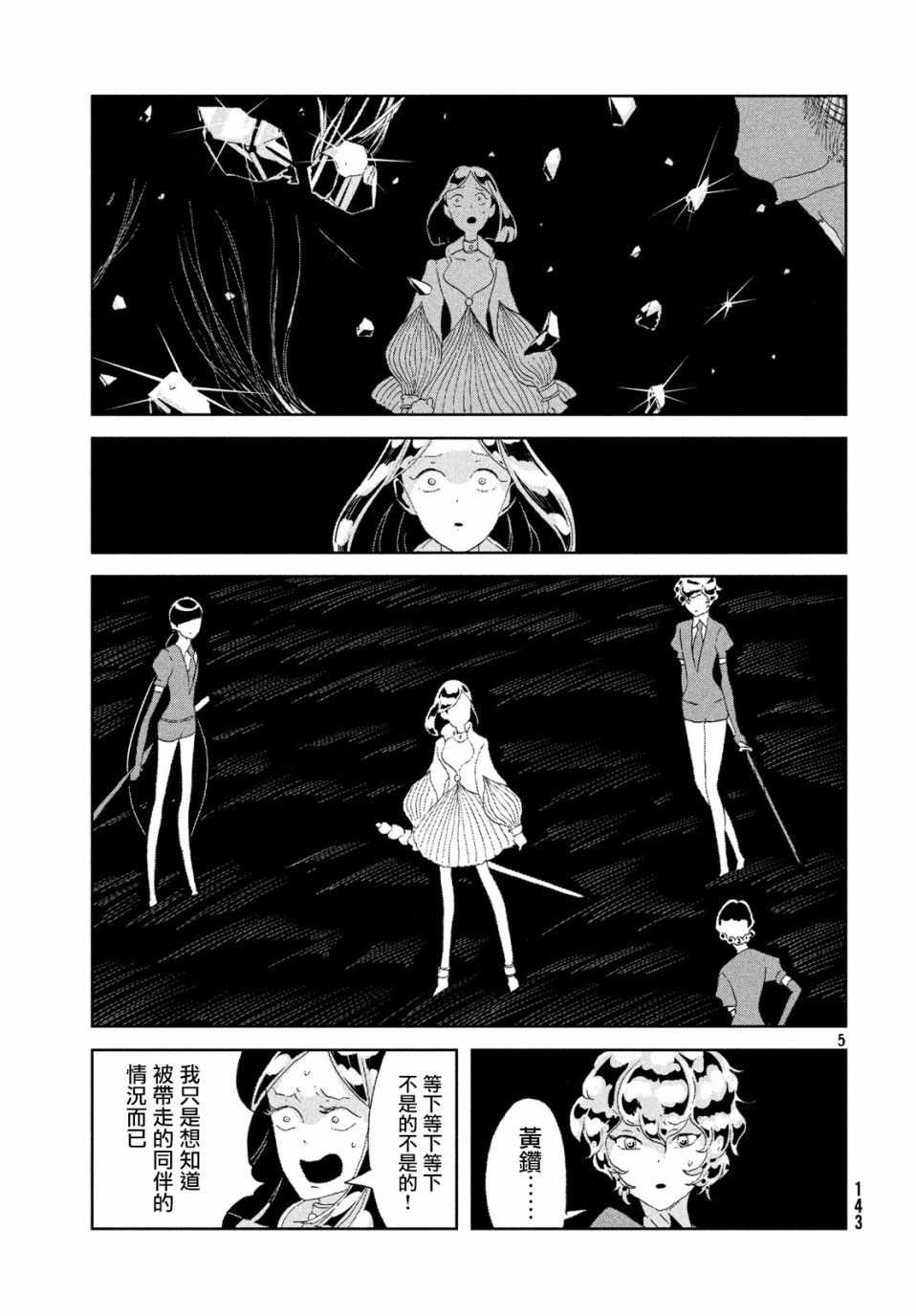 《宝石之国》漫画最新章节第70话免费下拉式在线观看章节第【5】张图片