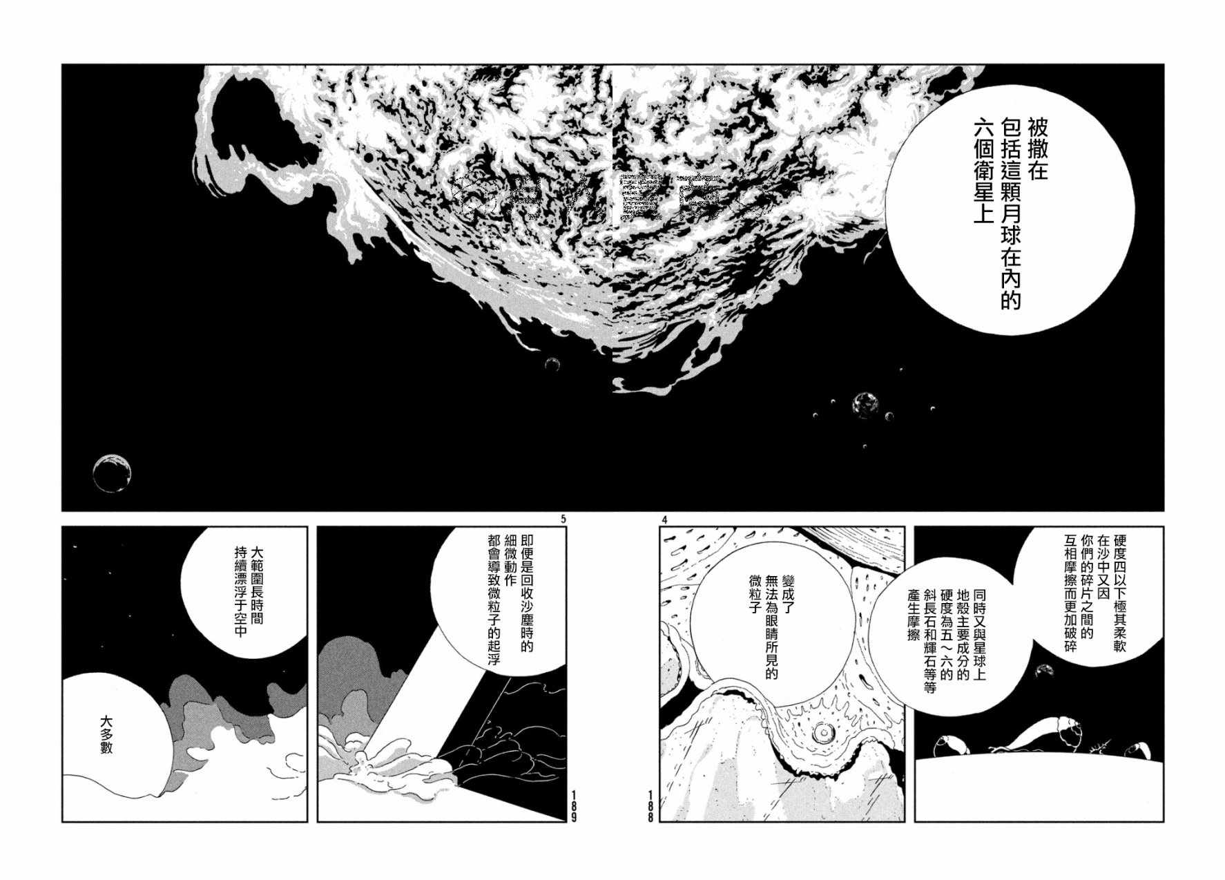 《宝石之国》漫画最新章节第67话免费下拉式在线观看章节第【4】张图片