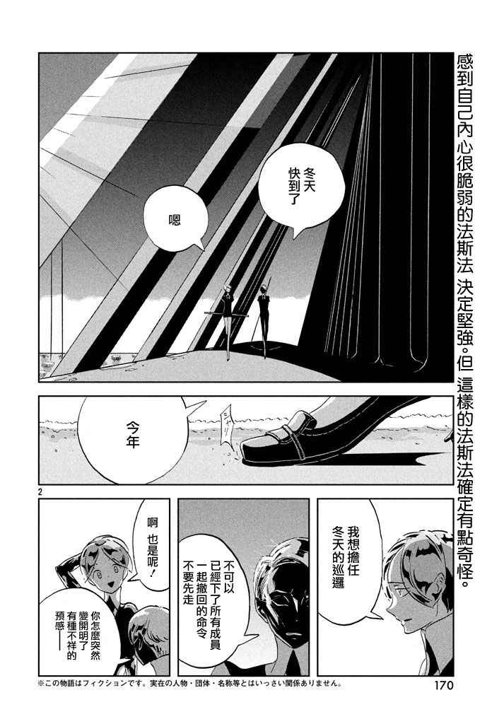 《宝石之国》漫画最新章节第40话免费下拉式在线观看章节第【2】张图片