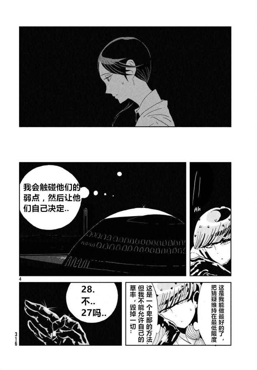 《宝石之国》漫画最新章节第59话免费下拉式在线观看章节第【4】张图片