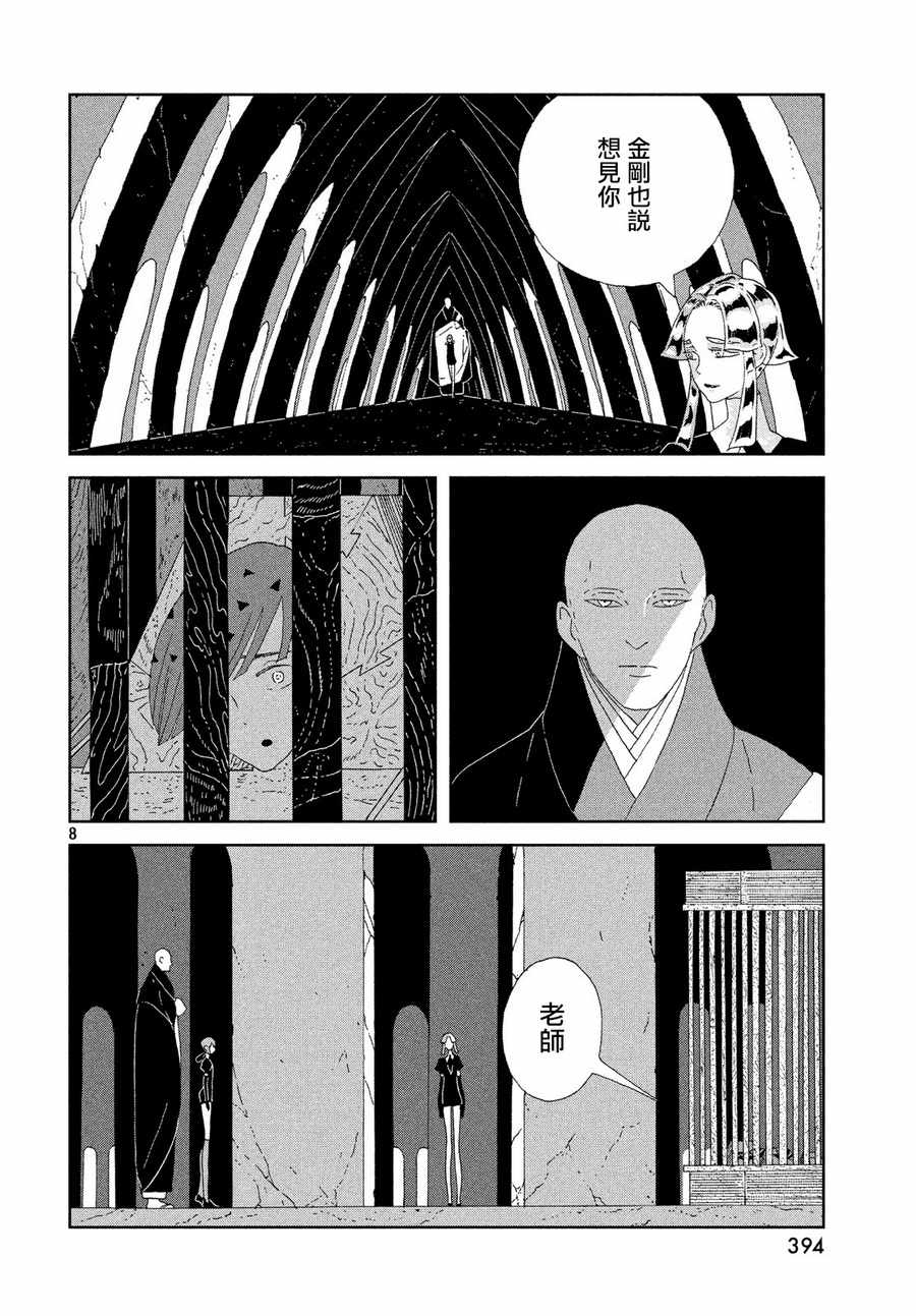 《宝石之国》漫画最新章节第77话免费下拉式在线观看章节第【8】张图片