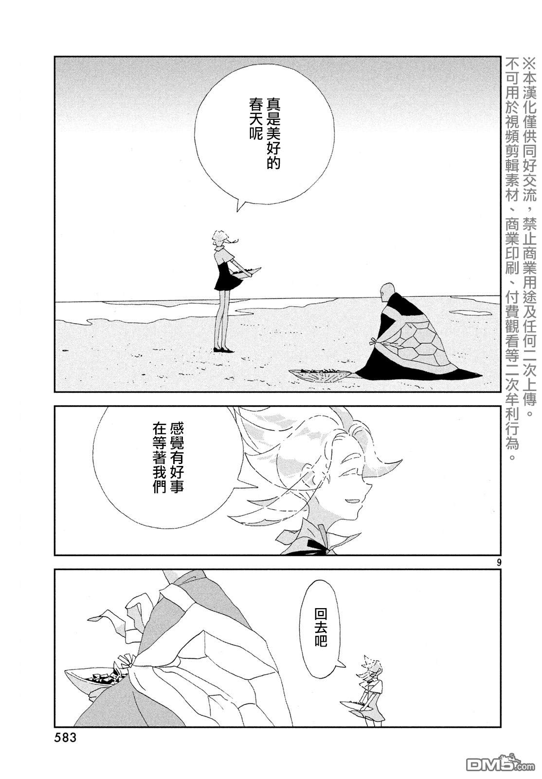 《宝石之国》漫画最新章节第85话 生日免费下拉式在线观看章节第【9】张图片