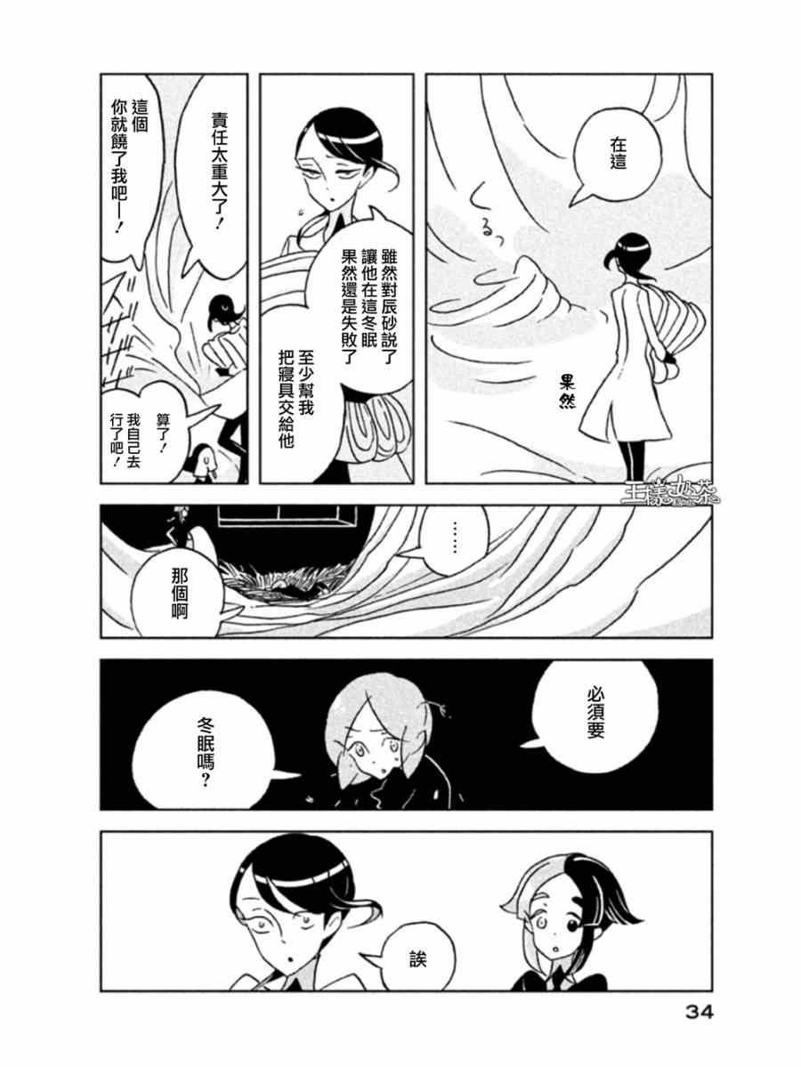 《宝石之国》漫画最新章节第15话免费下拉式在线观看章节第【4】张图片