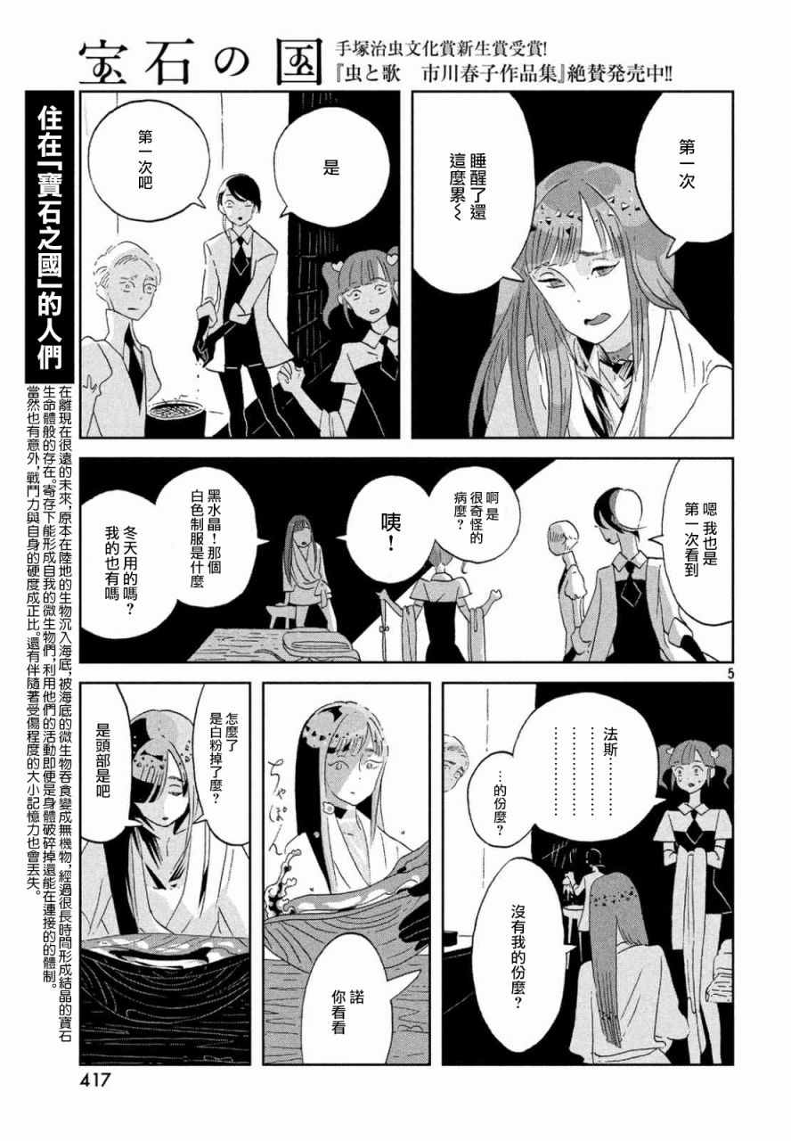 《宝石之国》漫画最新章节第46话免费下拉式在线观看章节第【5】张图片