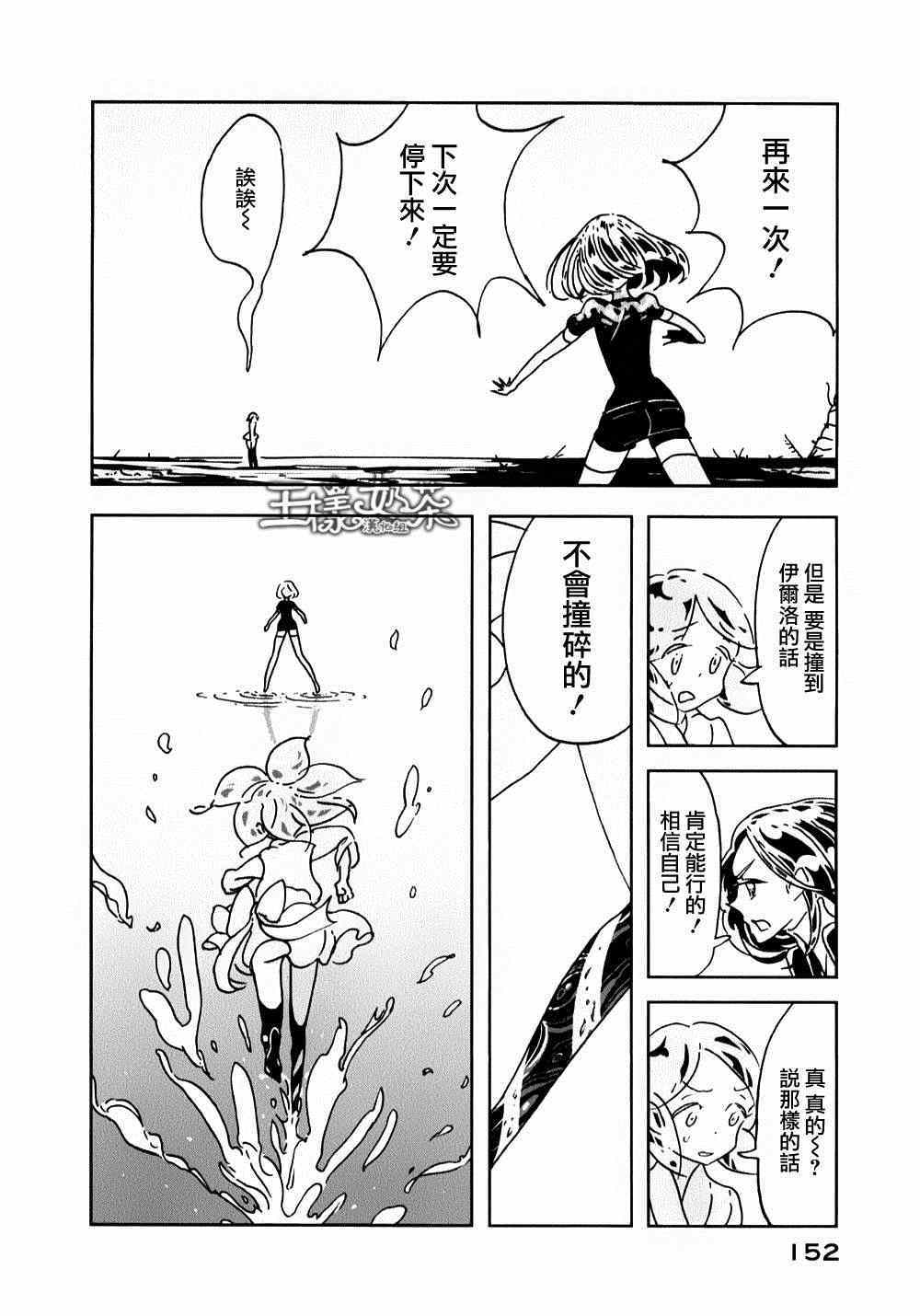 《宝石之国》漫画最新章节第12话免费下拉式在线观看章节第【14】张图片