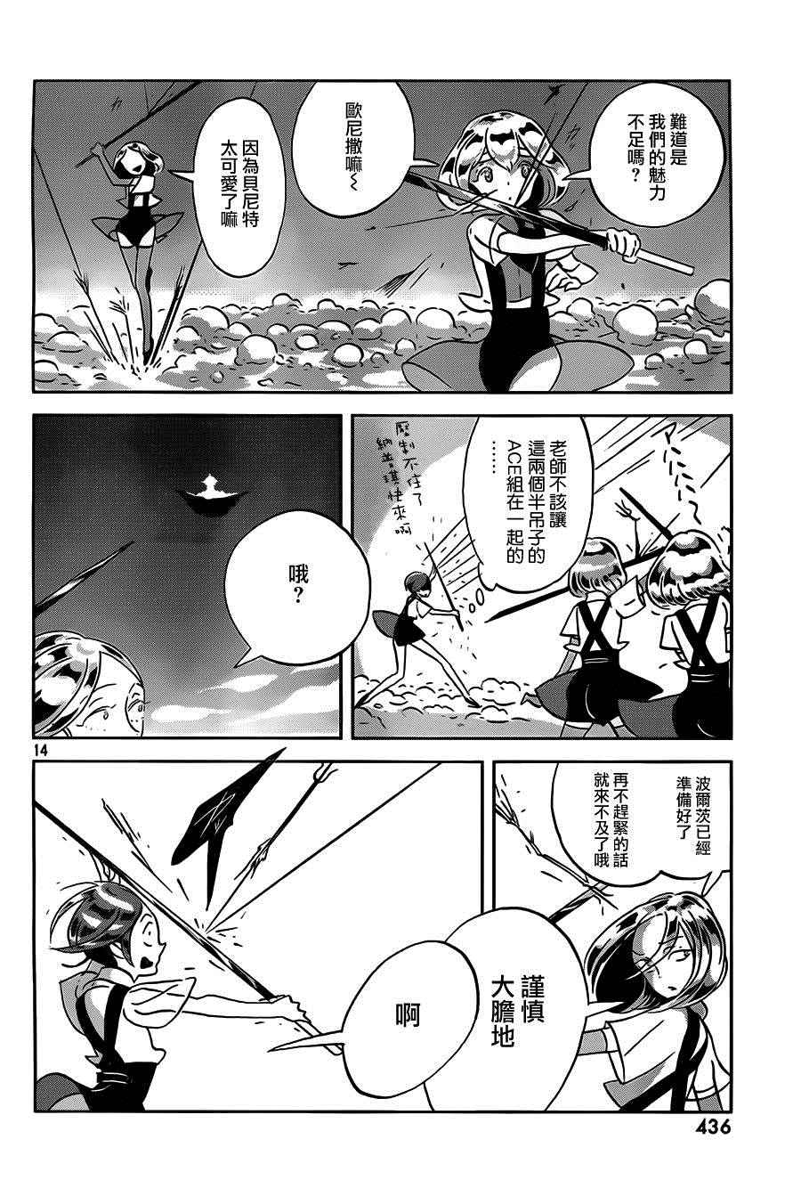 《宝石之国》漫画最新章节第33话免费下拉式在线观看章节第【14】张图片