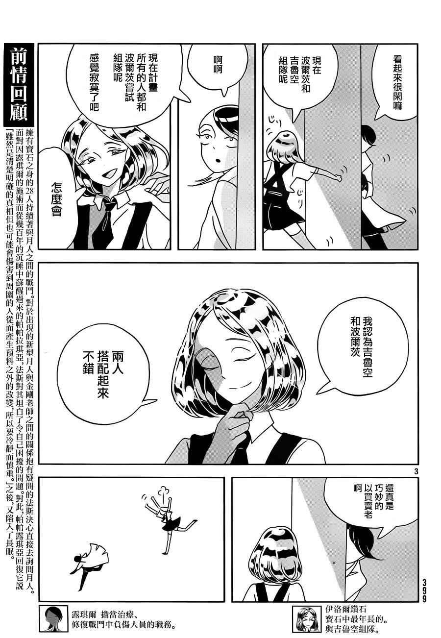 《宝石之国》漫画最新章节第30话免费下拉式在线观看章节第【4】张图片