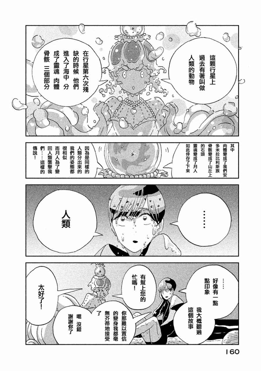 《宝石之国》漫画最新章节第51话免费下拉式在线观看章节第【16】张图片