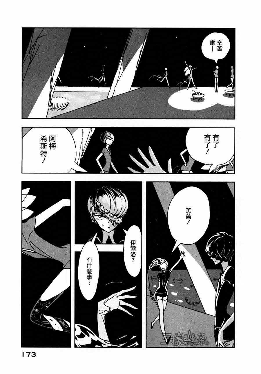 《宝石之国》漫画最新章节第13话免费下拉式在线观看章节第【7】张图片