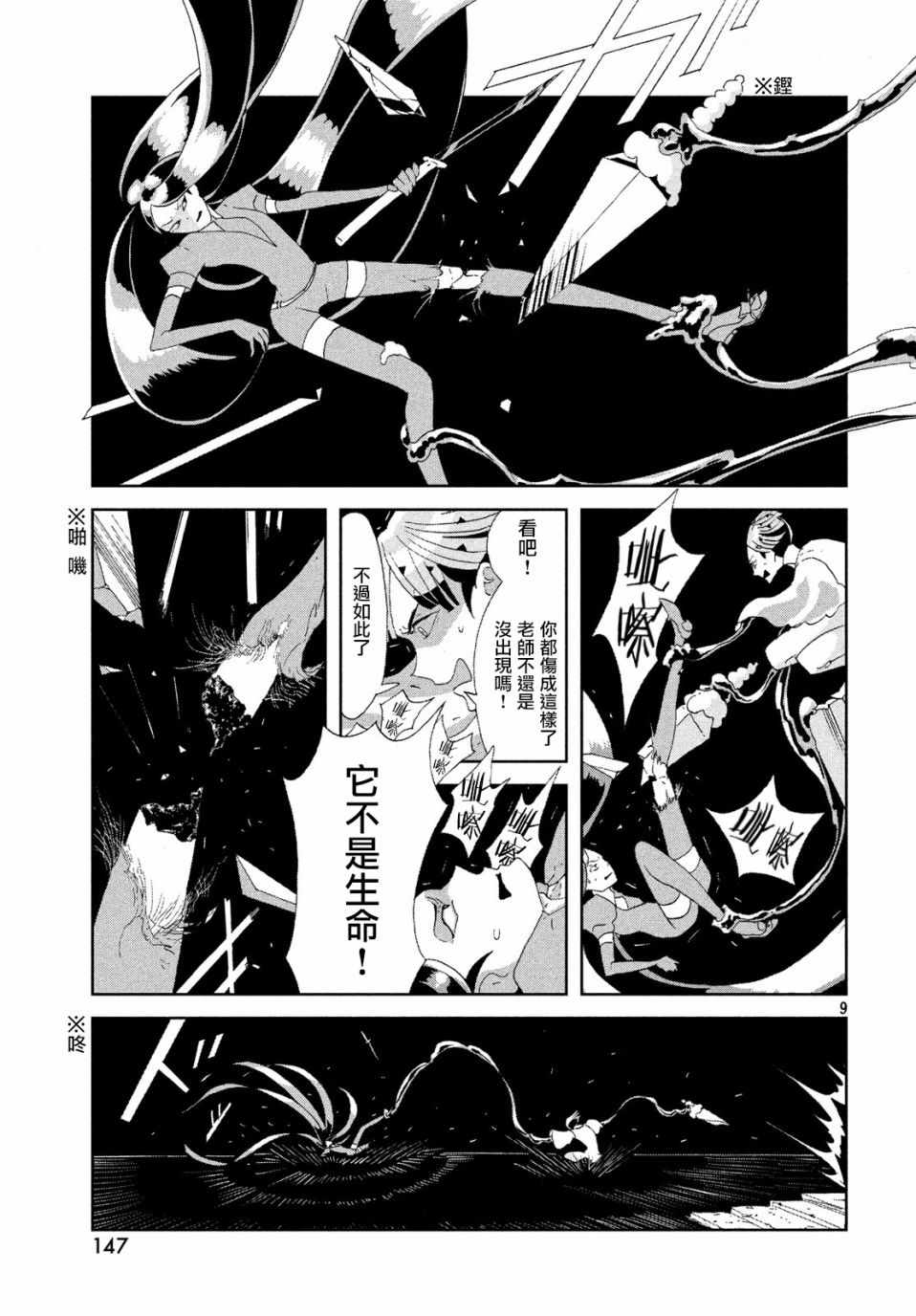 《宝石之国》漫画最新章节第70话免费下拉式在线观看章节第【9】张图片