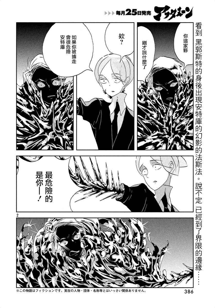 《宝石之国》漫画最新章节第39话免费下拉式在线观看章节第【2】张图片