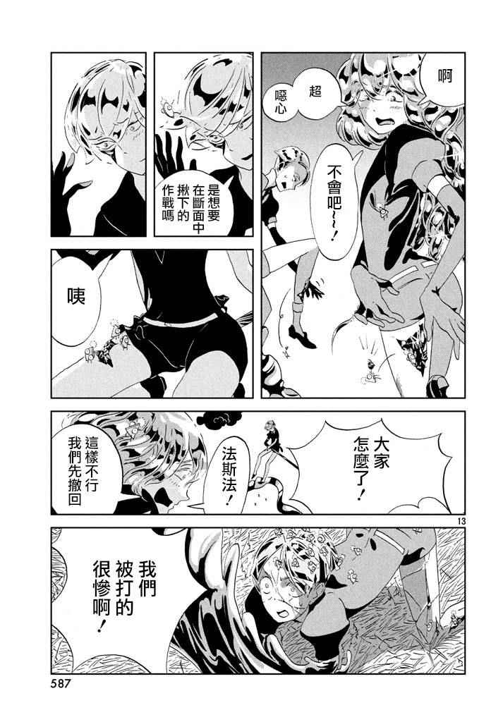 《宝石之国》漫画最新章节第42话免费下拉式在线观看章节第【14】张图片