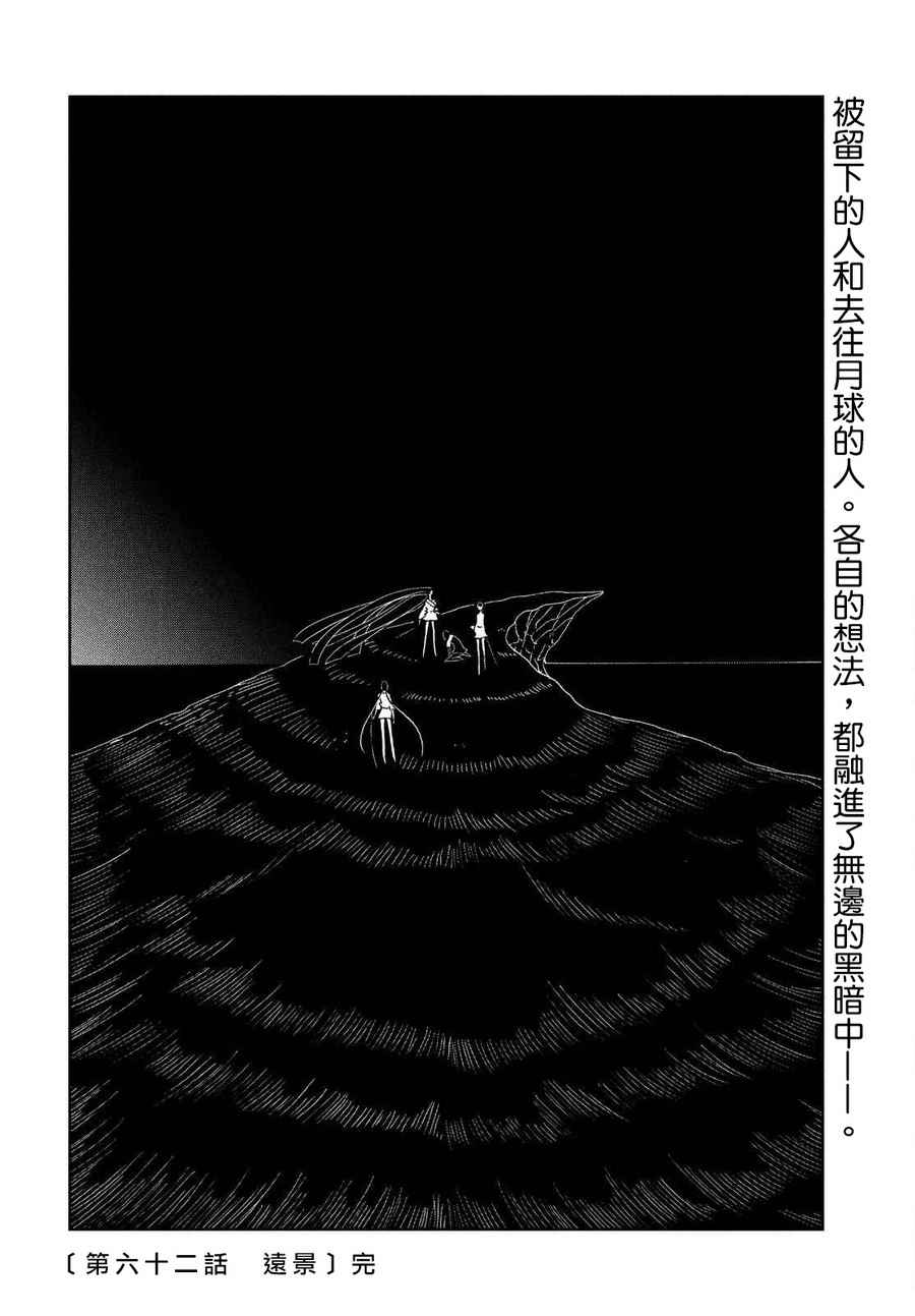 《宝石之国》漫画最新章节第62话免费下拉式在线观看章节第【20】张图片