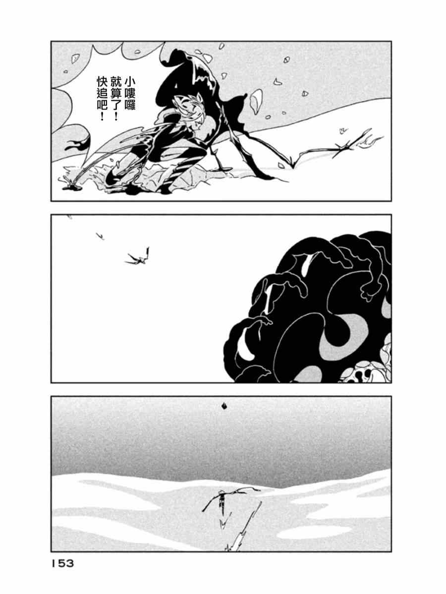 《宝石之国》漫画最新章节第19话免费下拉式在线观看章节第【23】张图片