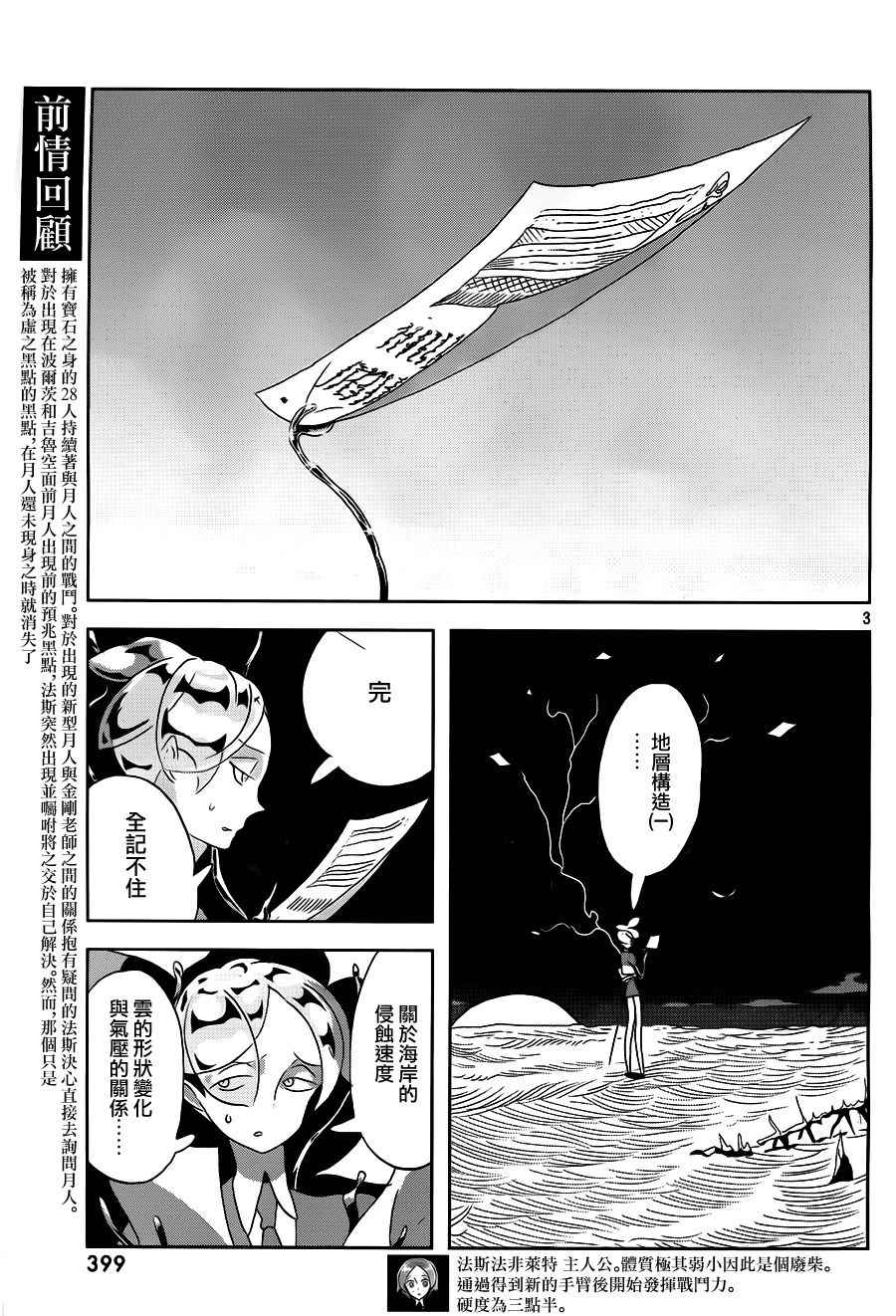 《宝石之国》漫画最新章节第31话免费下拉式在线观看章节第【4】张图片