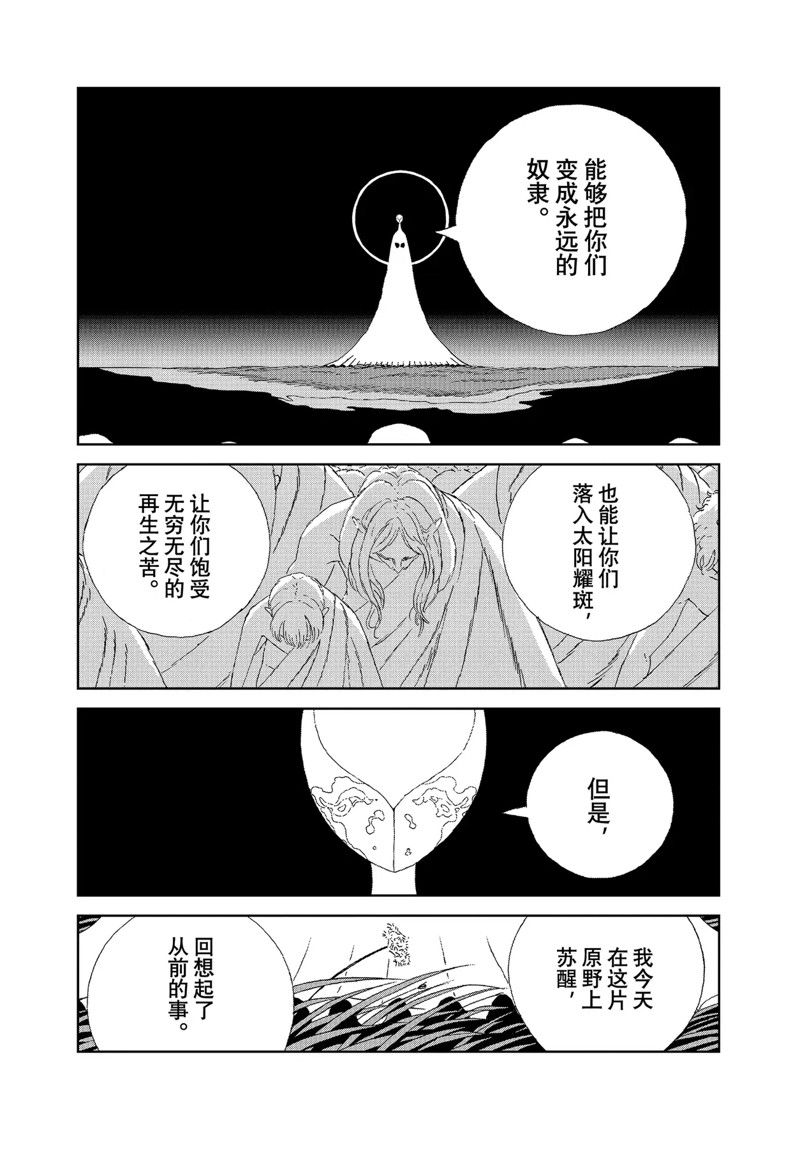 《宝石之国》漫画最新章节第98话免费下拉式在线观看章节第【5】张图片