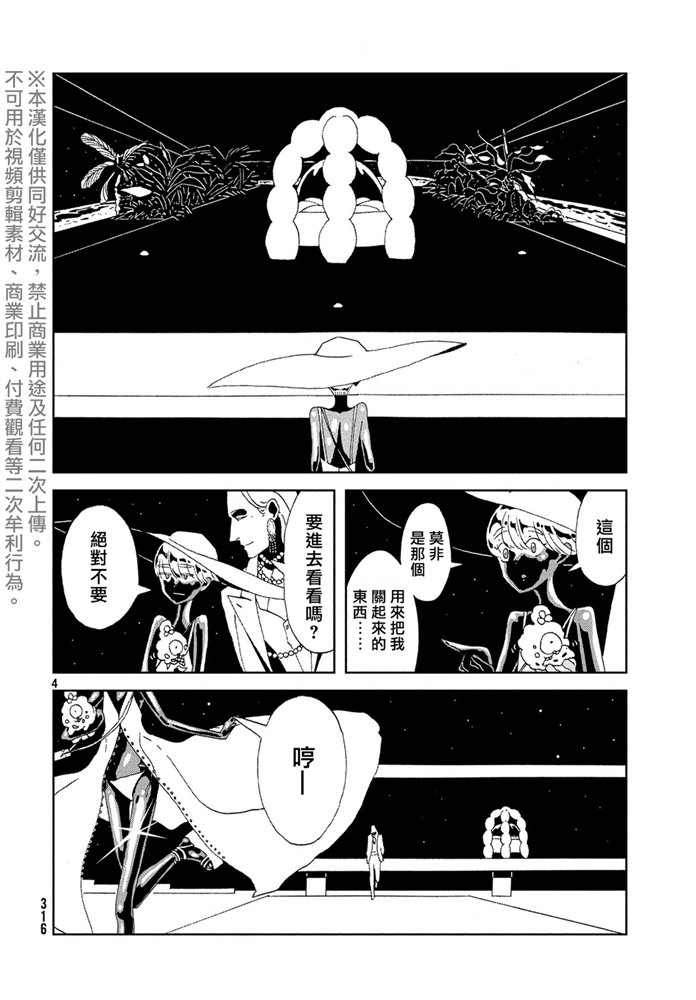 《宝石之国》漫画最新章节第88话 自然 实验 未来免费下拉式在线观看章节第【4】张图片