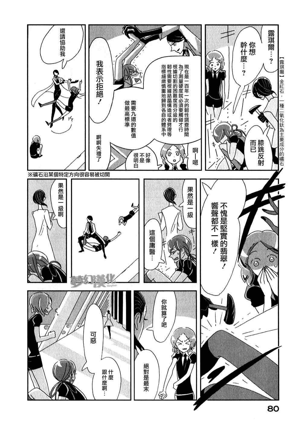 《宝石之国》漫画最新章节第3话免费下拉式在线观看章节第【4】张图片