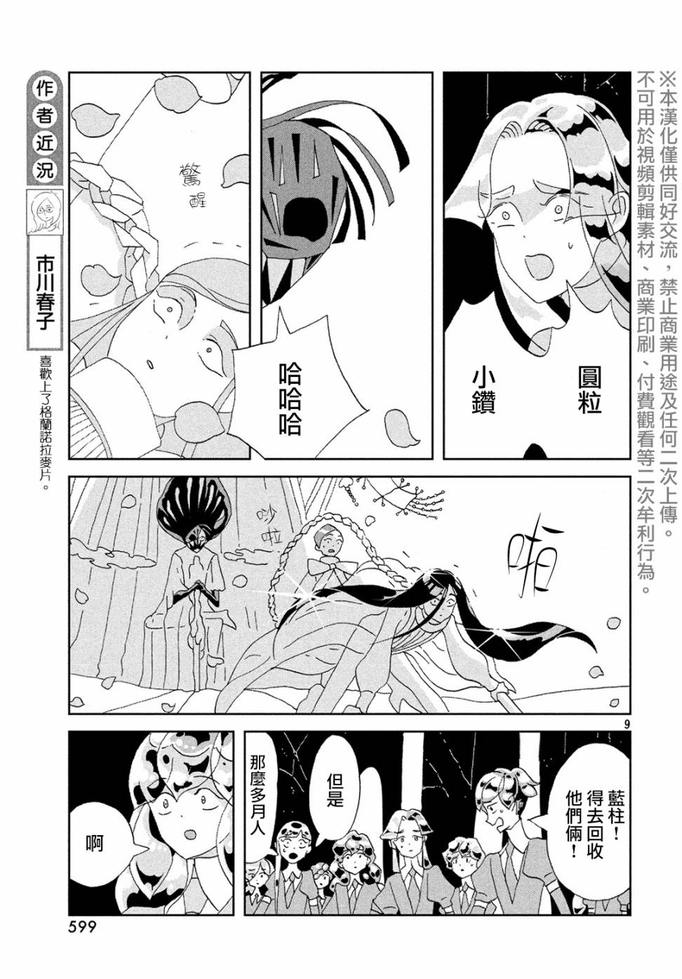 《宝石之国》漫画最新章节第87话 静寂免费下拉式在线观看章节第【9】张图片