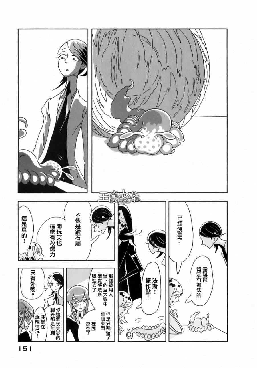 《宝石之国》漫画最新章节第5话免费下拉式在线观看章节第【13】张图片