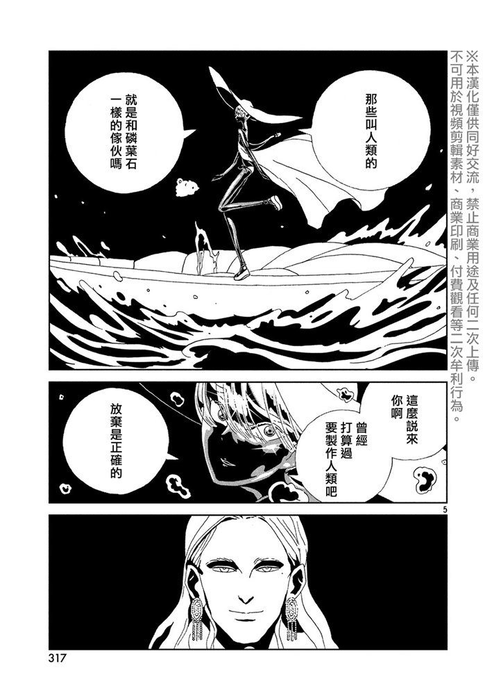 《宝石之国》漫画最新章节第88话 自然 实验 未来免费下拉式在线观看章节第【5】张图片