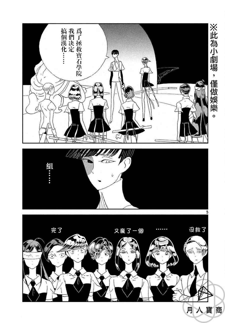 《宝石之国》漫画最新章节第62话免费下拉式在线观看章节第【21】张图片