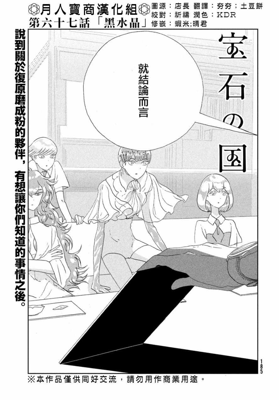 《宝石之国》漫画最新章节第67话免费下拉式在线观看章节第【1】张图片