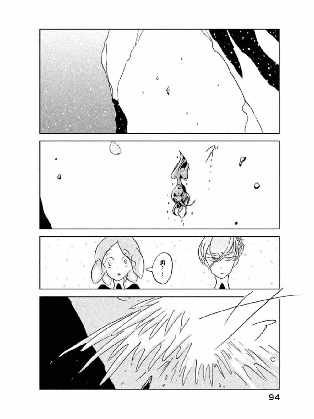 《宝石之国》漫画最新章节第17话免费下拉式在线观看章节第【14】张图片