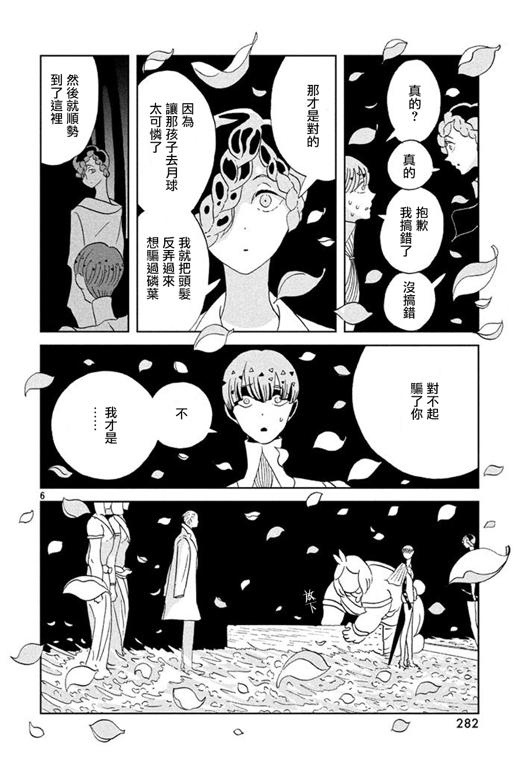 《宝石之国》漫画最新章节第63话免费下拉式在线观看章节第【6】张图片