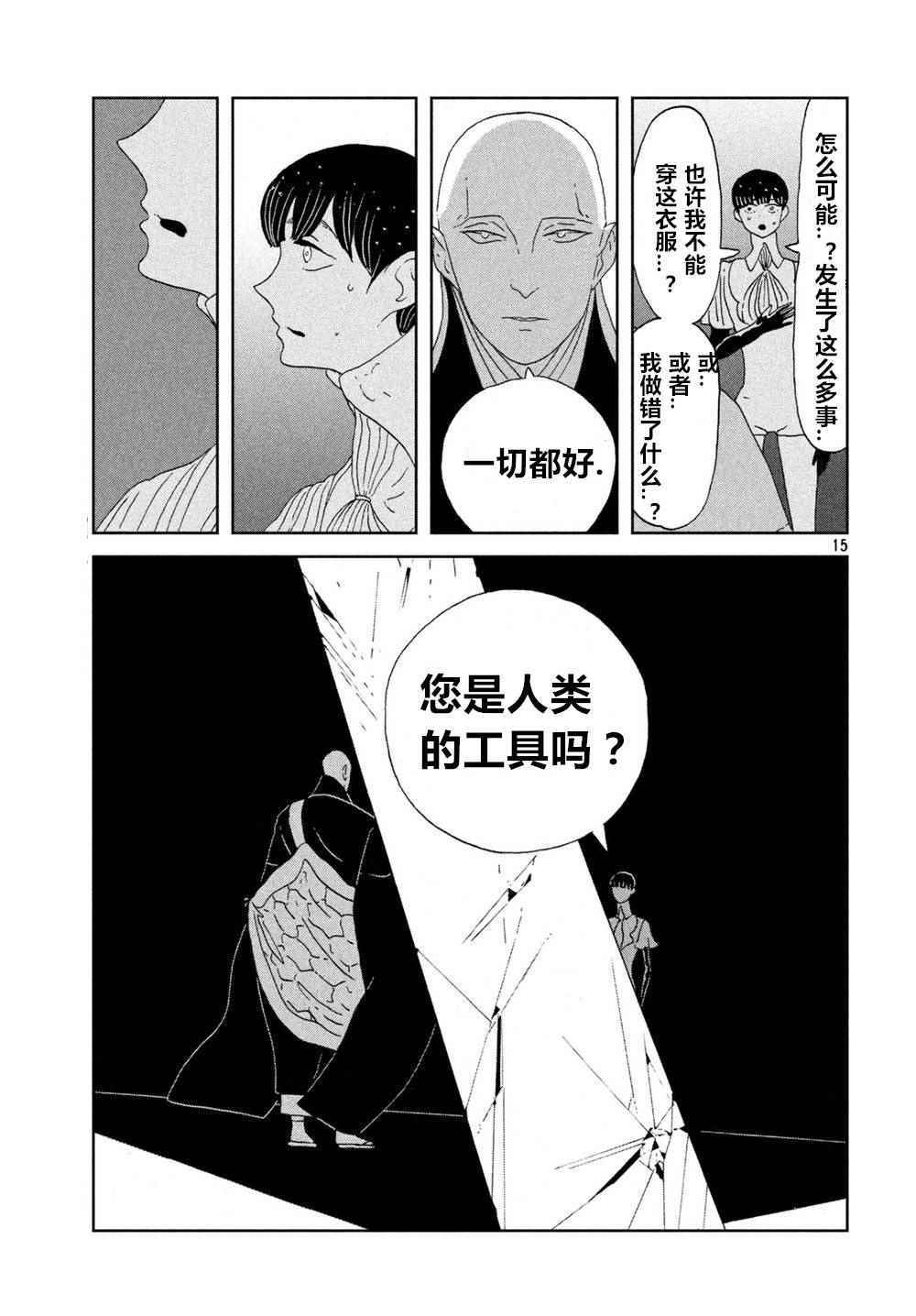 《宝石之国》漫画最新章节第58话免费下拉式在线观看章节第【14】张图片