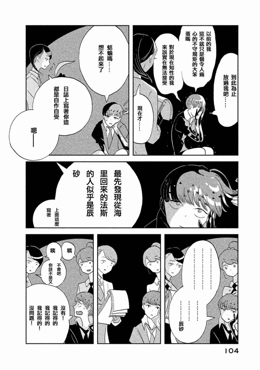 《宝石之国》漫画最新章节第49话免费下拉式在线观看章节第【8】张图片