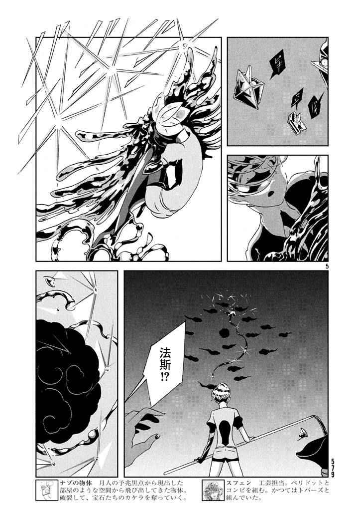 《宝石之国》漫画最新章节第42话免费下拉式在线观看章节第【6】张图片