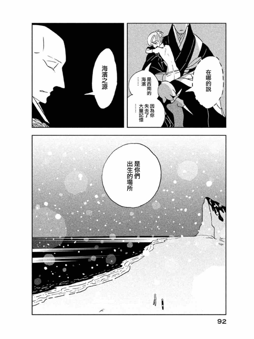 《宝石之国》漫画最新章节第17话免费下拉式在线观看章节第【12】张图片